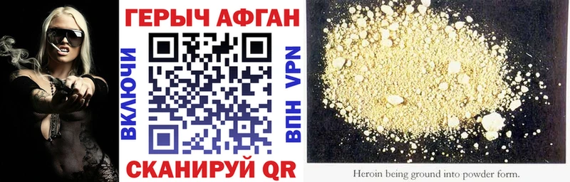 ГЕРОИН Афган  Кондрово 